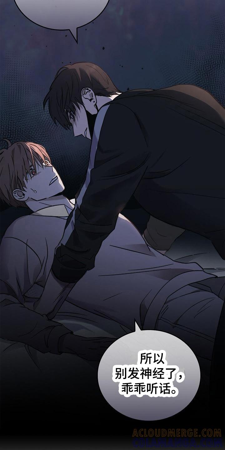 《被男人掌控生死》第12章：阻止 第9页