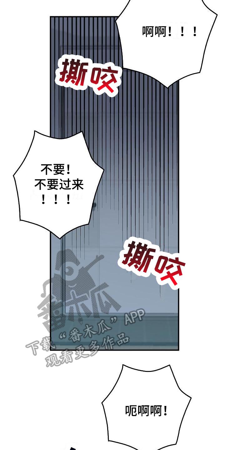 《被男人掌控生死》第12章：阻止 第18页