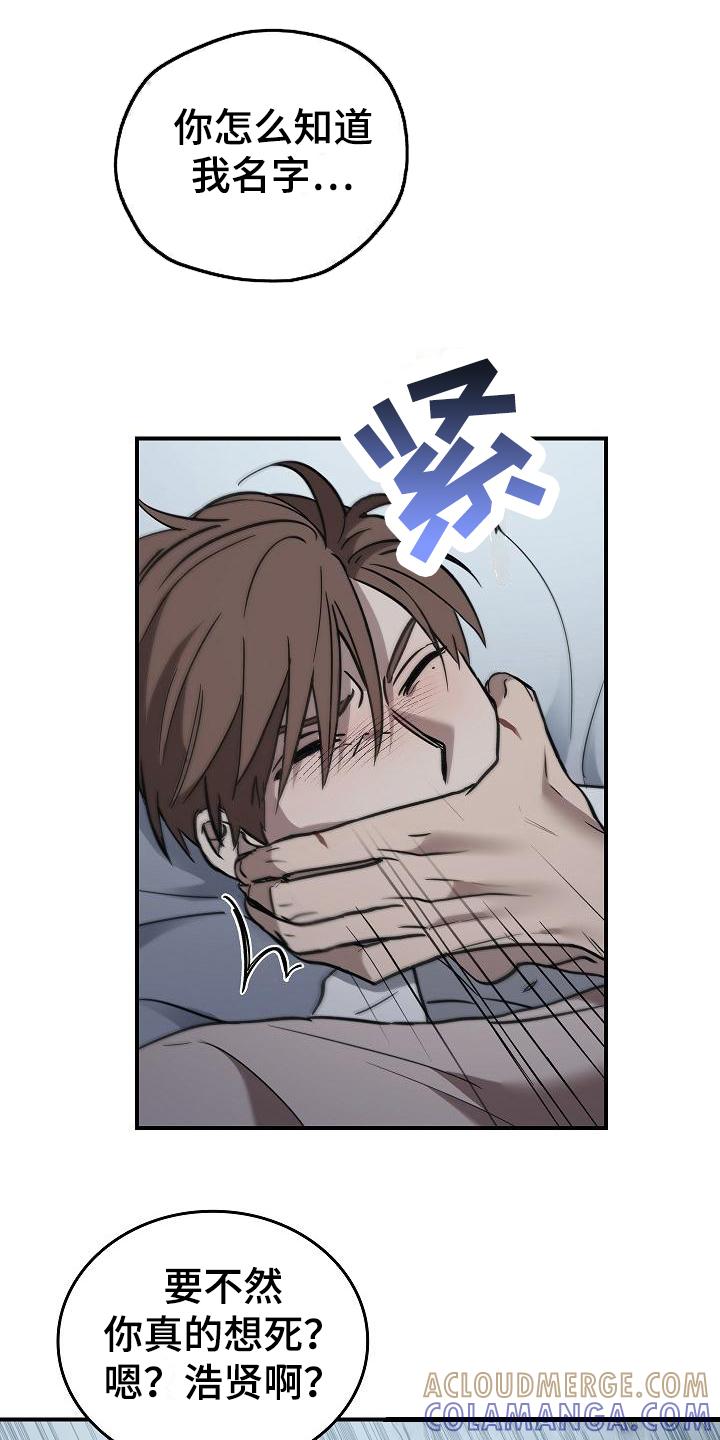 《被男人掌控生死》第12章：阻止 第13页