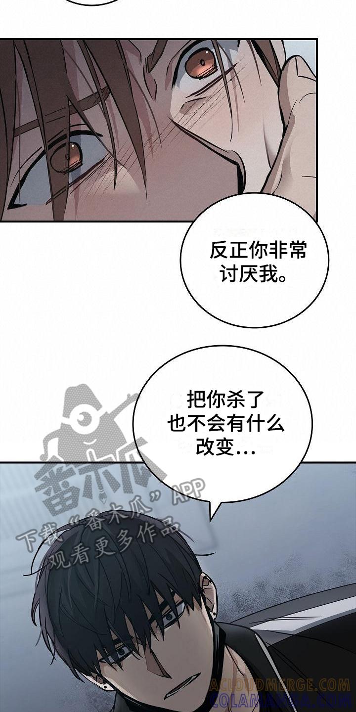 《被男人掌控生死》第12章：阻止 第15页