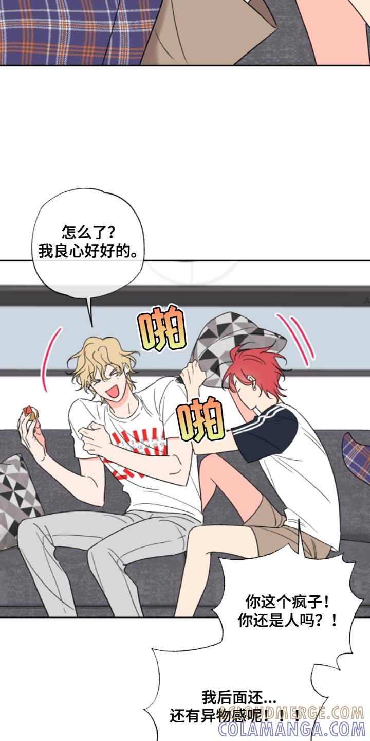 麻烦的爱情 - 第12章：教授 - 第3张图