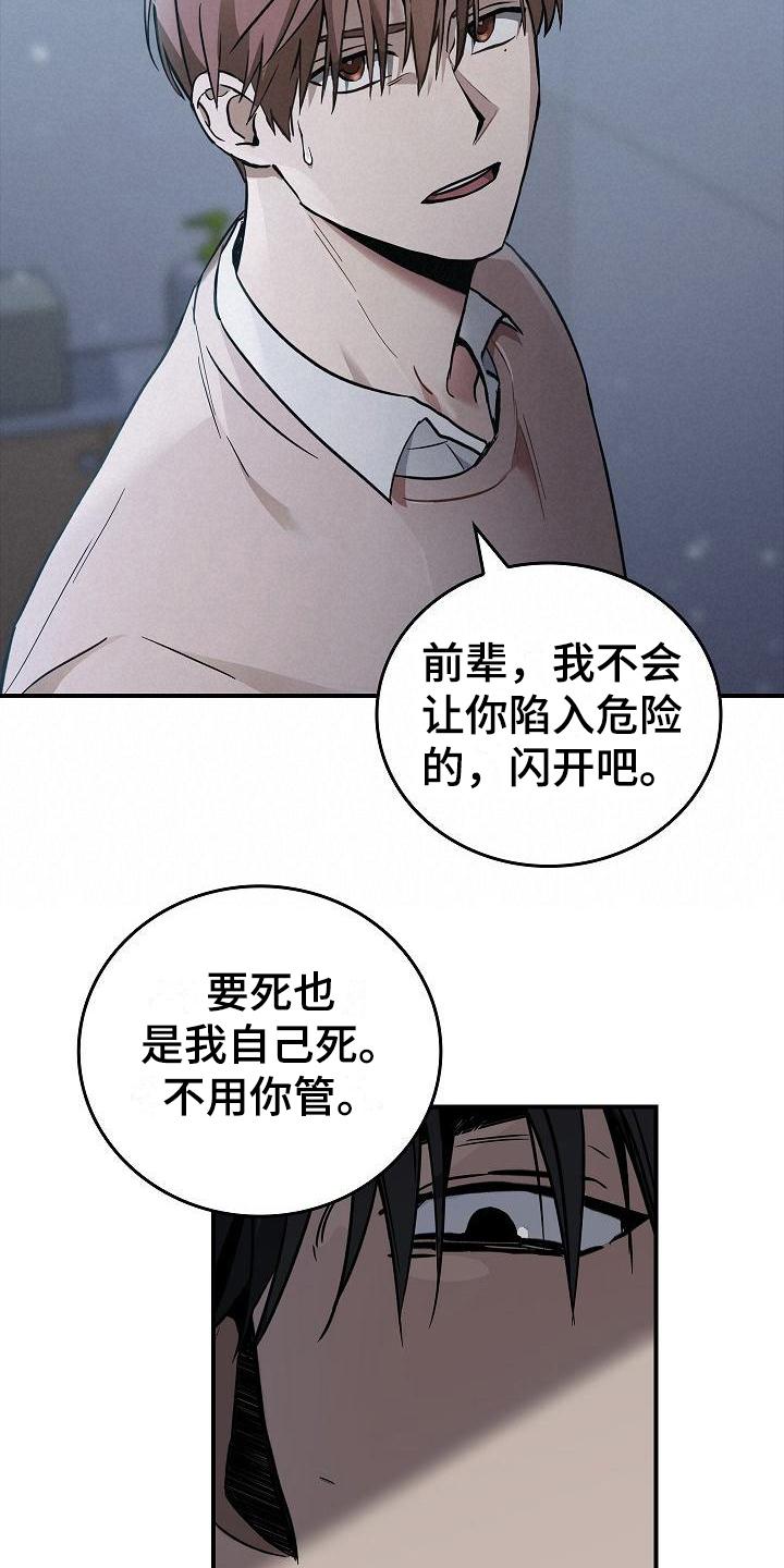 《被男人掌控生死》第12章：阻止 第4页