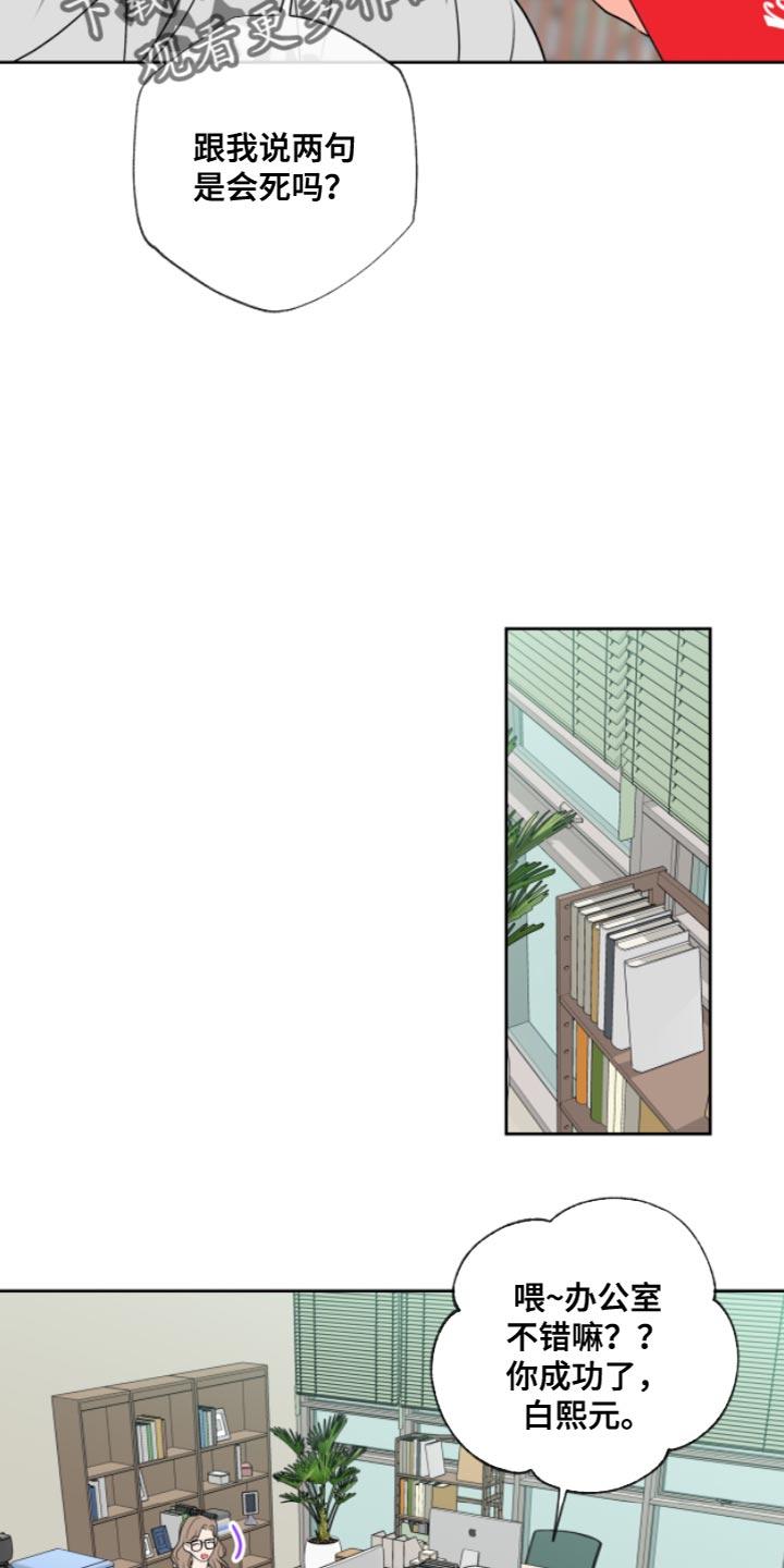 麻烦的爱情 - 第12章：教授 - 第22张图