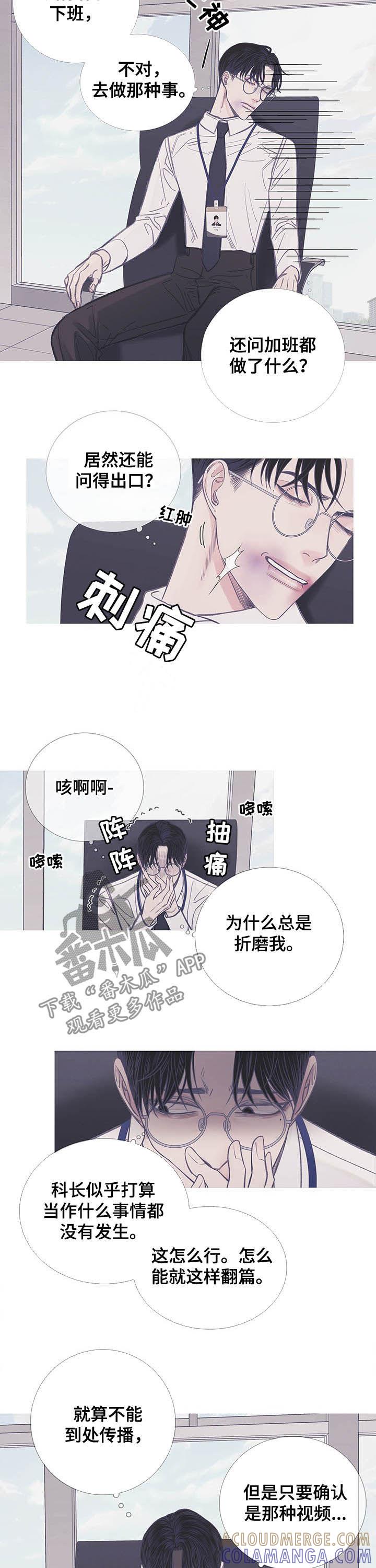 《鬼门关》第12章：危险的办公室 第3页