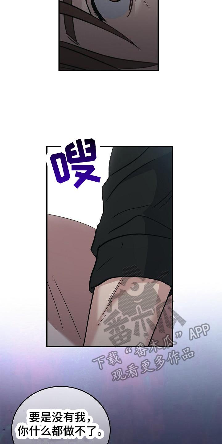 《被男人掌控生死》第12章：阻止 第8页