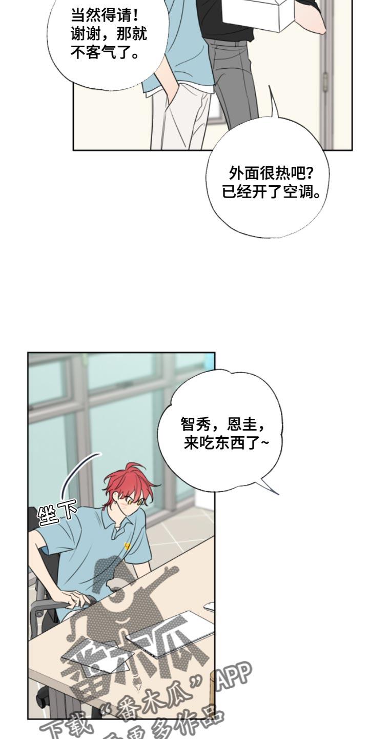 麻烦的爱情 - 第12章：教授 - 第24张图