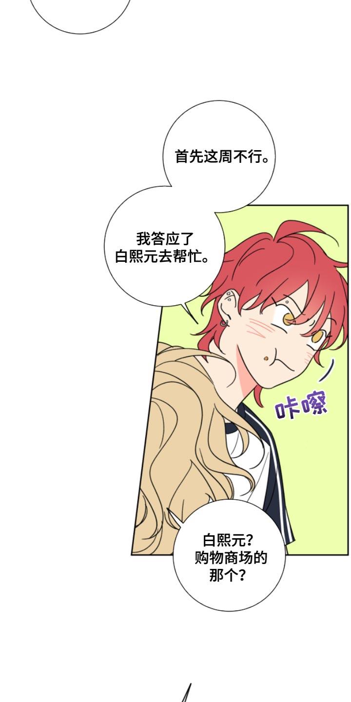 麻烦的爱情 - 第12章：教授 - 第8张图