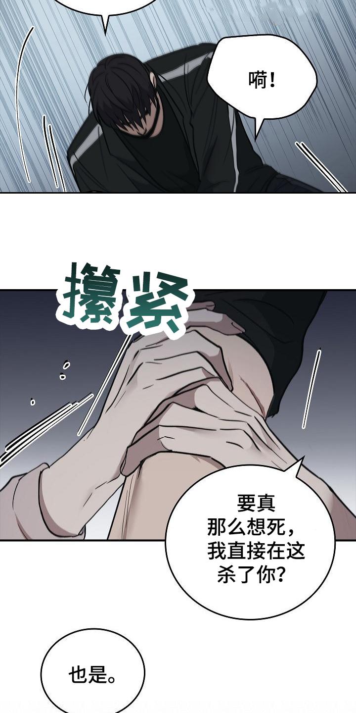《被男人掌控生死》第12章：阻止 第14页