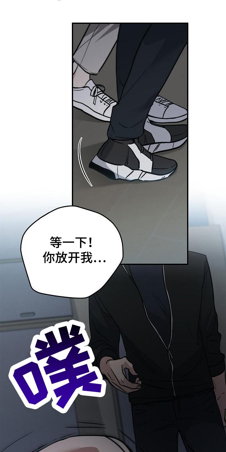 《被男人掌控生死》第12章：阻止 第6页