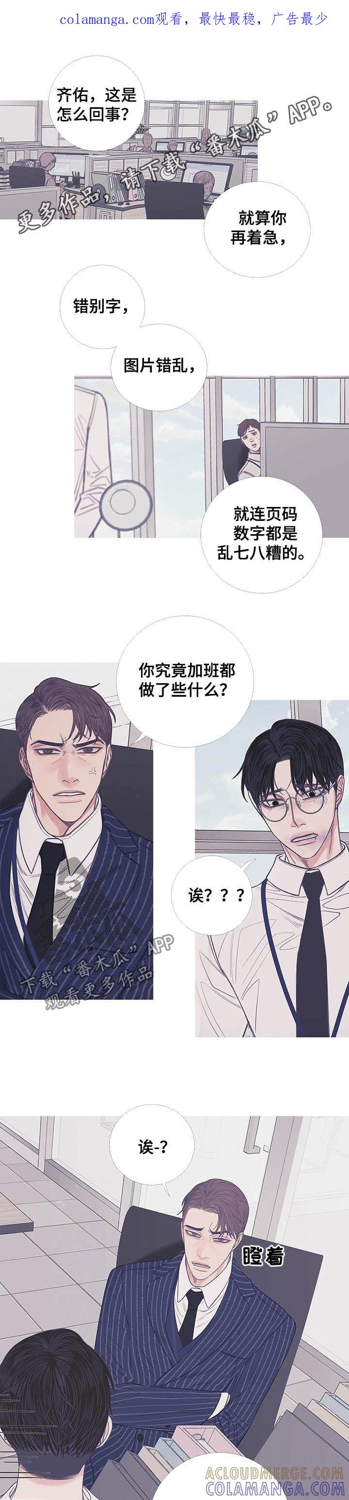 《鬼门关》第12章：危险的办公室 第1页