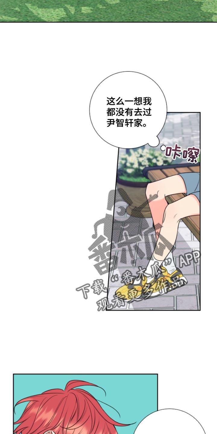 麻烦的爱情 - 第12章：教授 - 第18张图