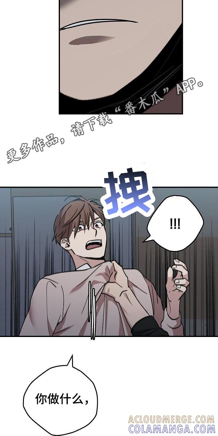 《被男人掌控生死》第12章：阻止 第5页