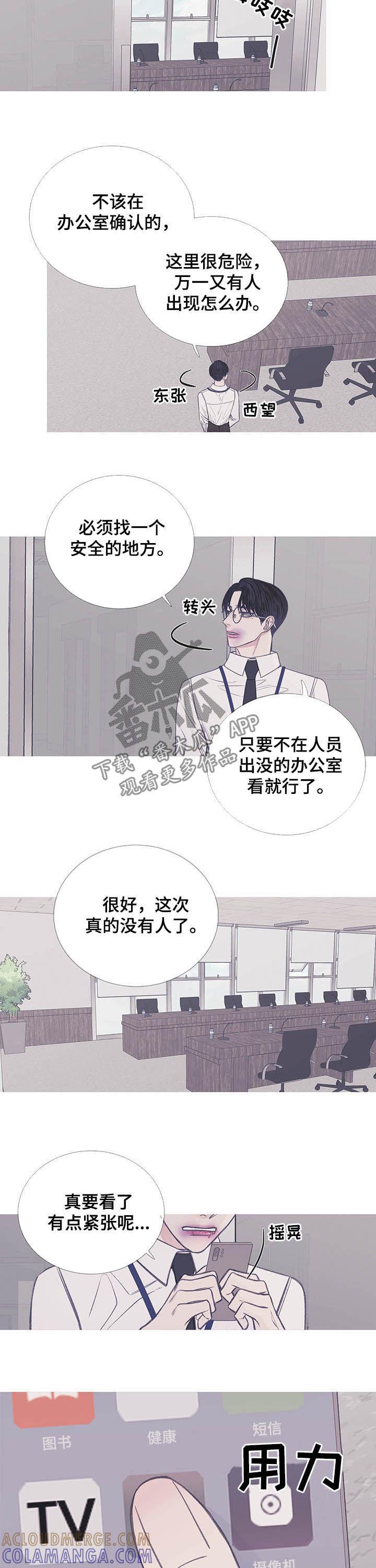 《鬼门关》第12章：危险的办公室 第8页
