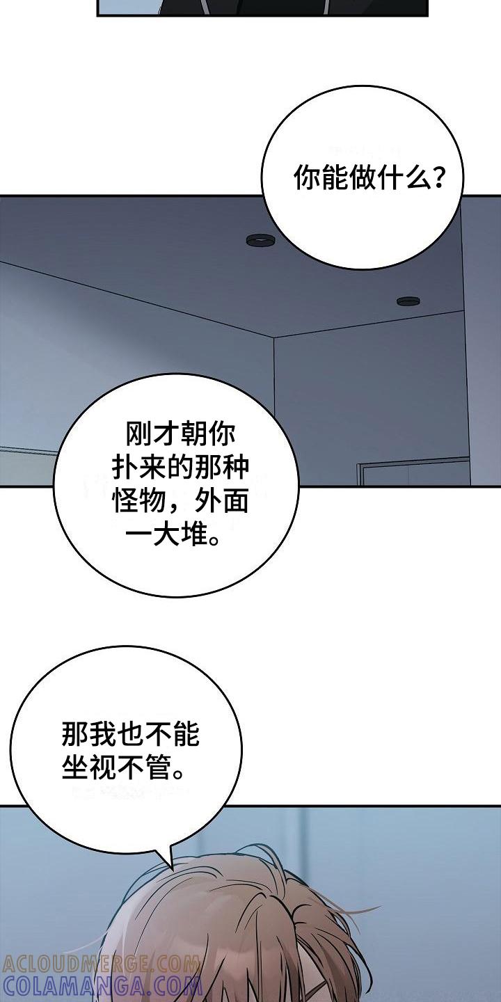 《被男人掌控生死》第12章：阻止 第3页