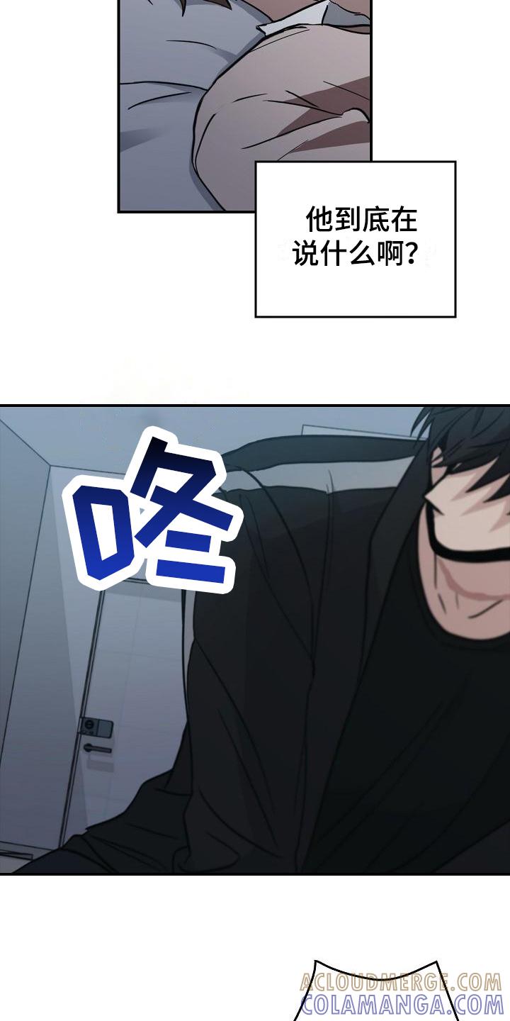 《被男人掌控生死》第12章：阻止 第17页