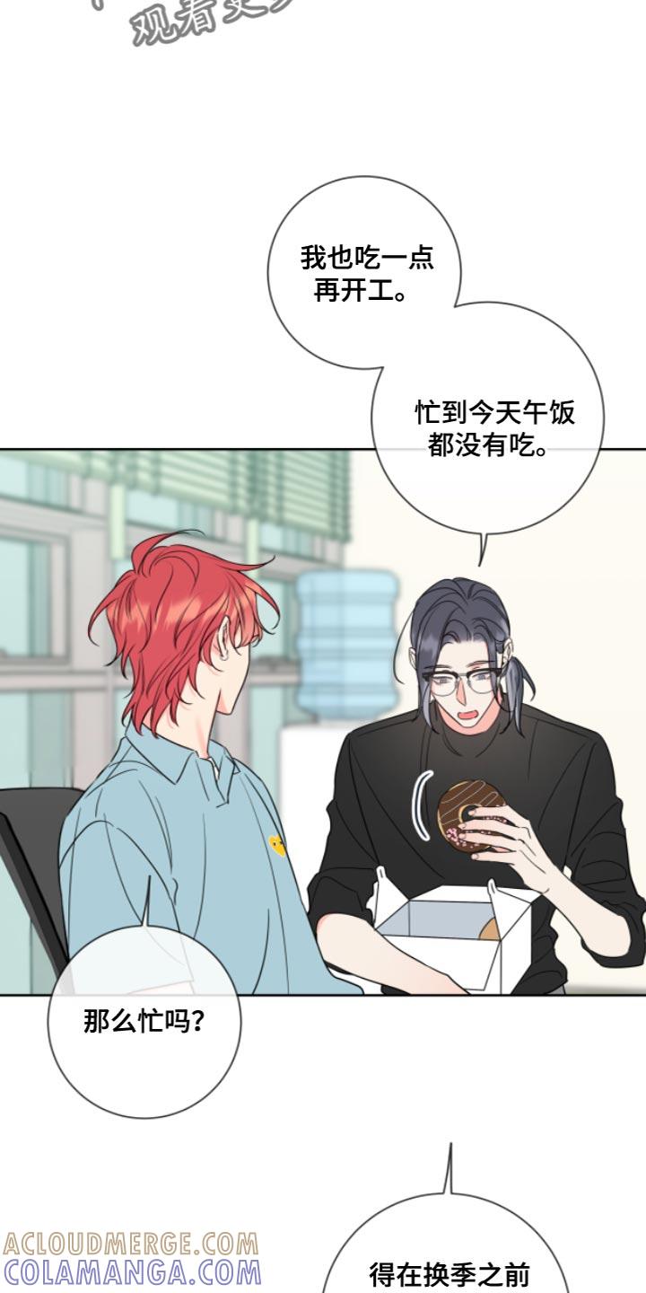 麻烦的爱情 - 第12章：教授 - 第25张图