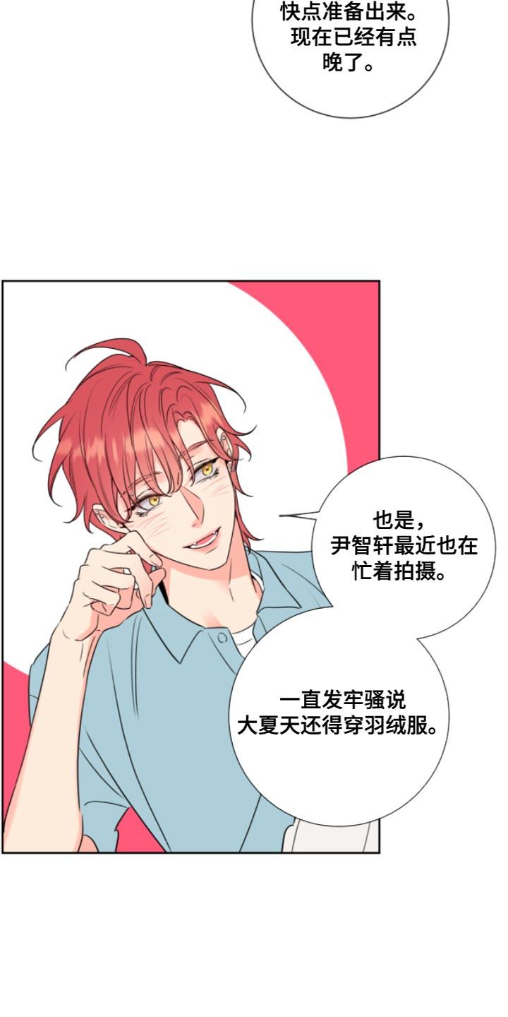 麻烦的爱情 - 第12章：教授 - 第26张图