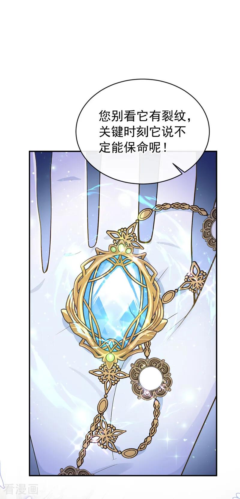 《让出天赋后，我成了魔法界团宠》第36话 新婚……夫妇？ 第26页