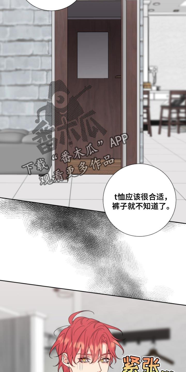 麻烦的爱情 - 第13章：要求真多 - 第6张图