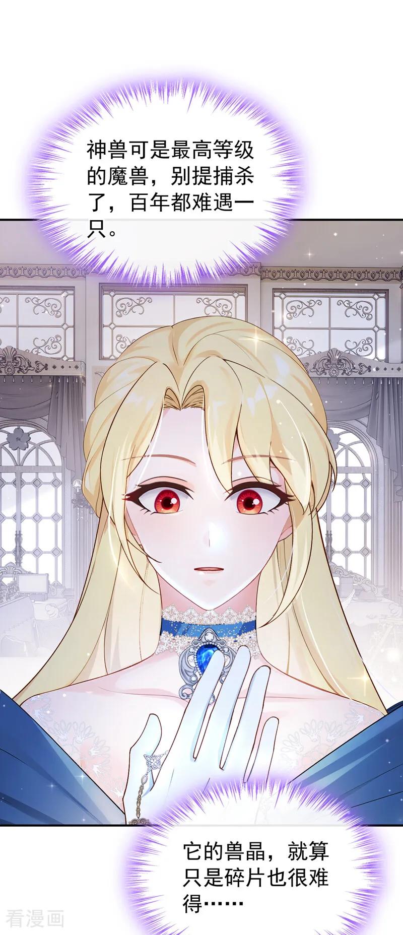 《让出天赋后，我成了魔法界团宠》第36话 新婚……夫妇？ 第24页