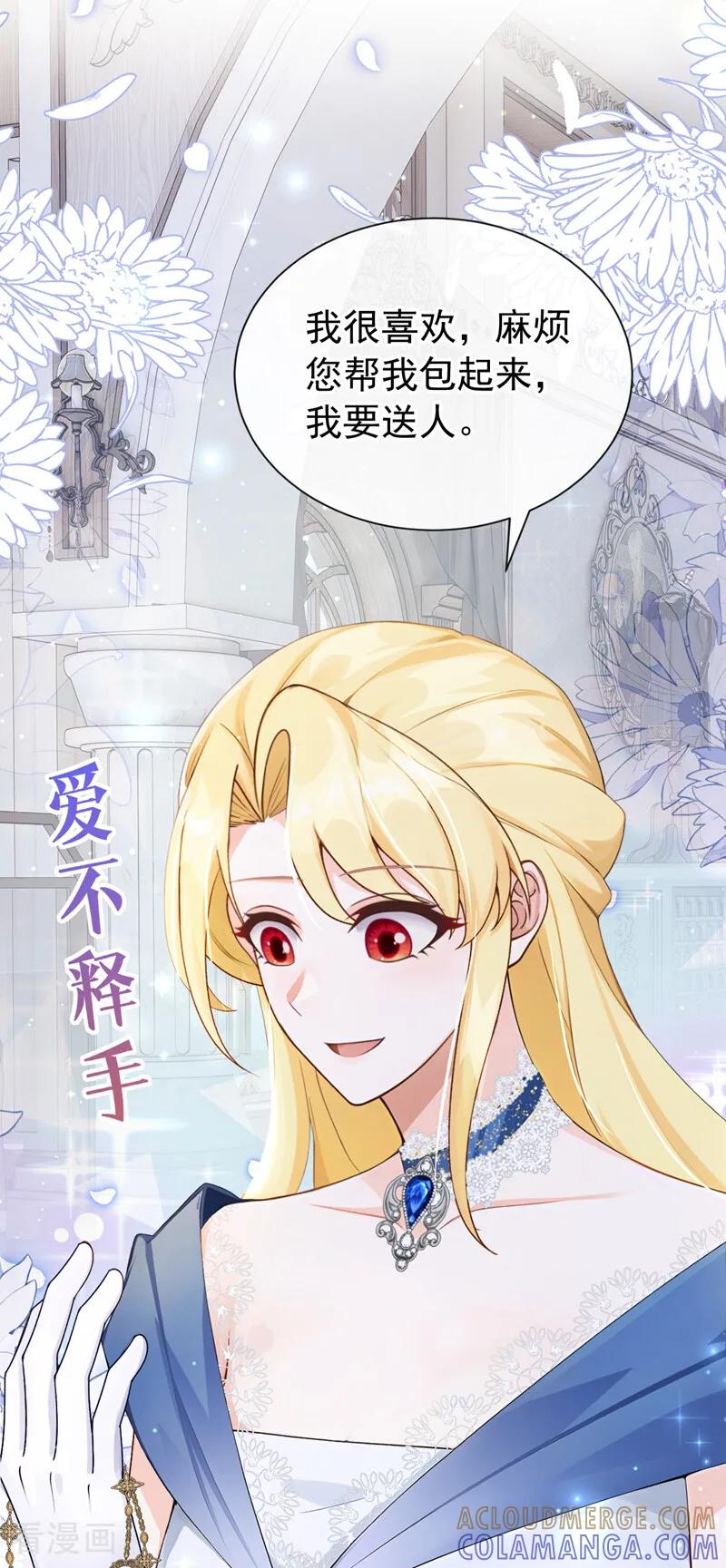 《让出天赋后，我成了魔法界团宠》第36话 新婚……夫妇？ 第27页