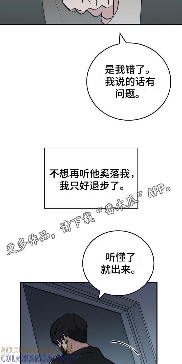 《被男人掌控生死》第13章：恶劣 第11页