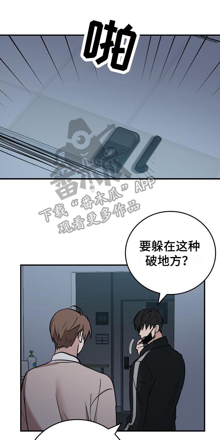 《被男人掌控生死》第13章：恶劣 第8页