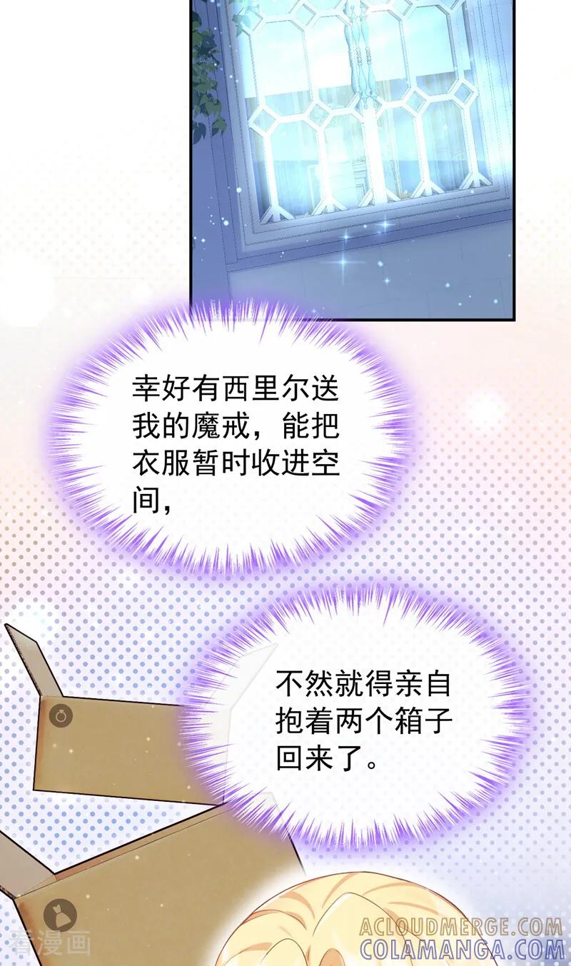 《让出天赋后，我成了魔法界团宠》第36话 新婚……夫妇？ 第29页
