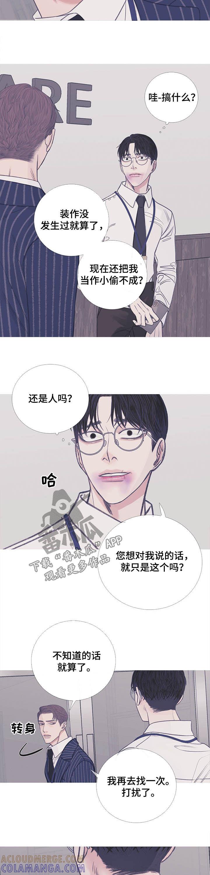 《鬼门关》第13章：欺人太甚 第8页