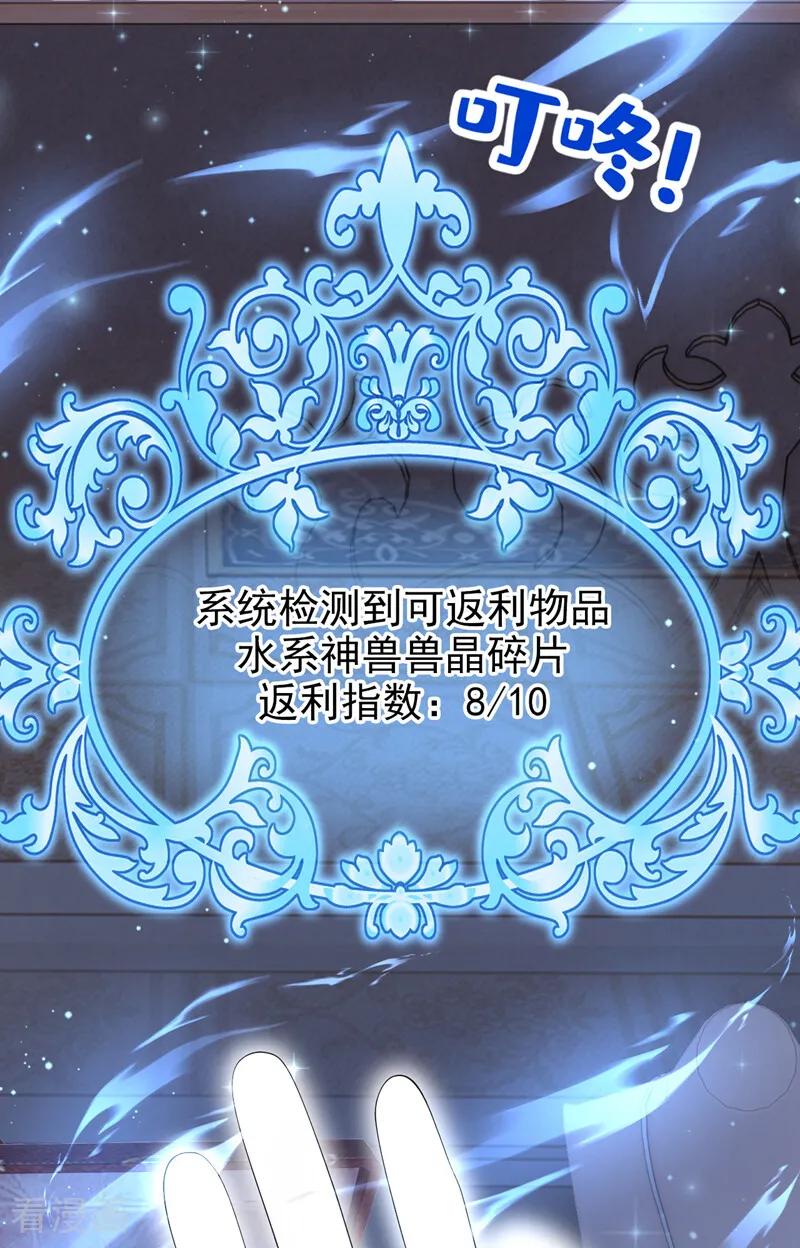 《让出天赋后，我成了魔法界团宠》第36话 新婚……夫妇？ 第22页
