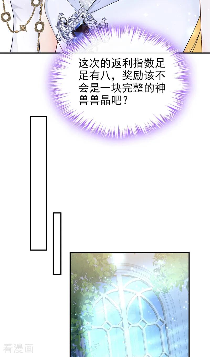《让出天赋后，我成了魔法界团宠》第36话 新婚……夫妇？ 第28页