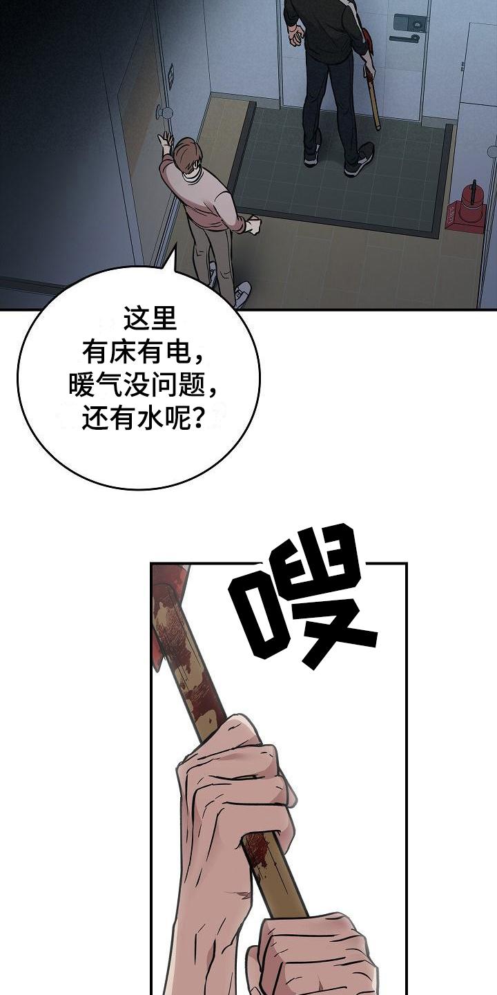 《被男人掌控生死》第13章：恶劣 第6页