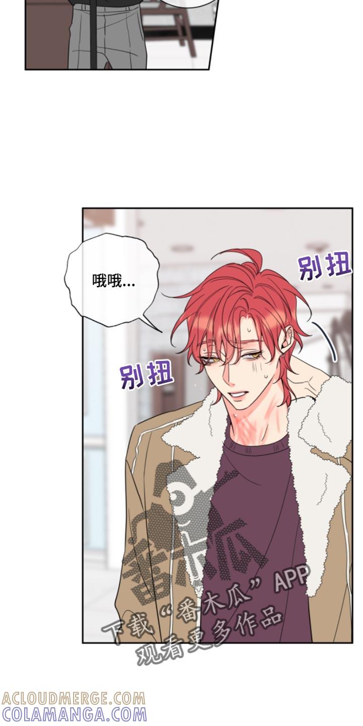 麻烦的爱情 - 第13章：要求真多 - 第11张图