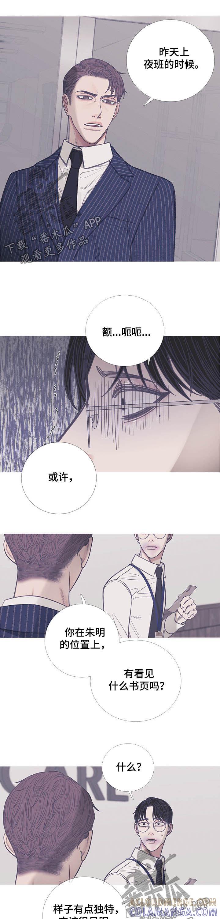 《鬼门关》第13章：欺人太甚 第6页