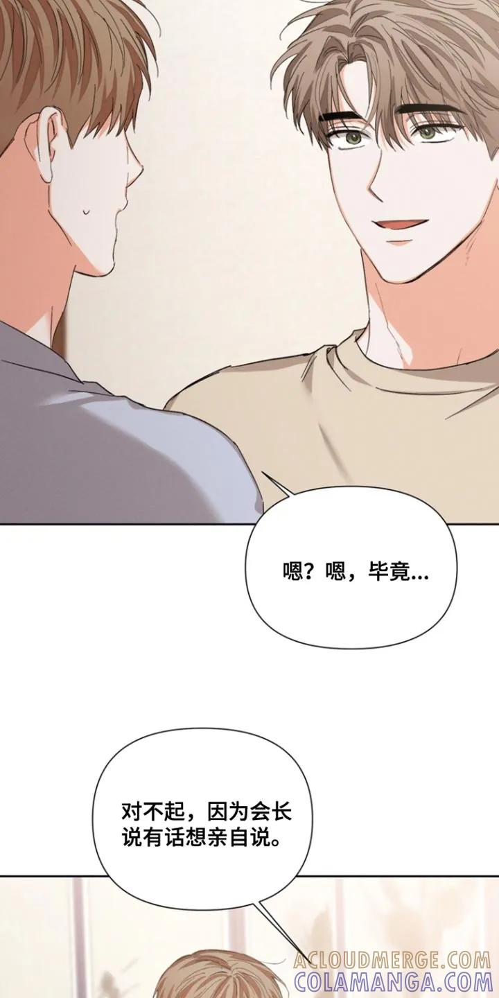 《逢九年》第131章：【第三季】赶走他的机会 第3页