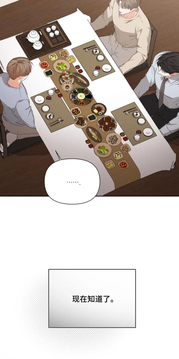 《逢九年》第131章：【第三季】赶走他的机会 第16页