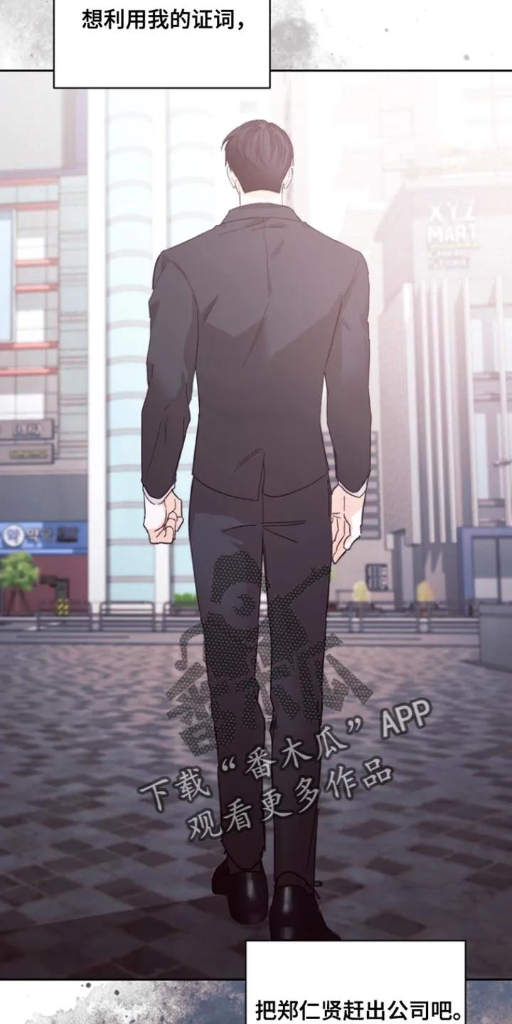 《逢九年》第131章：【第三季】赶走他的机会 第18页