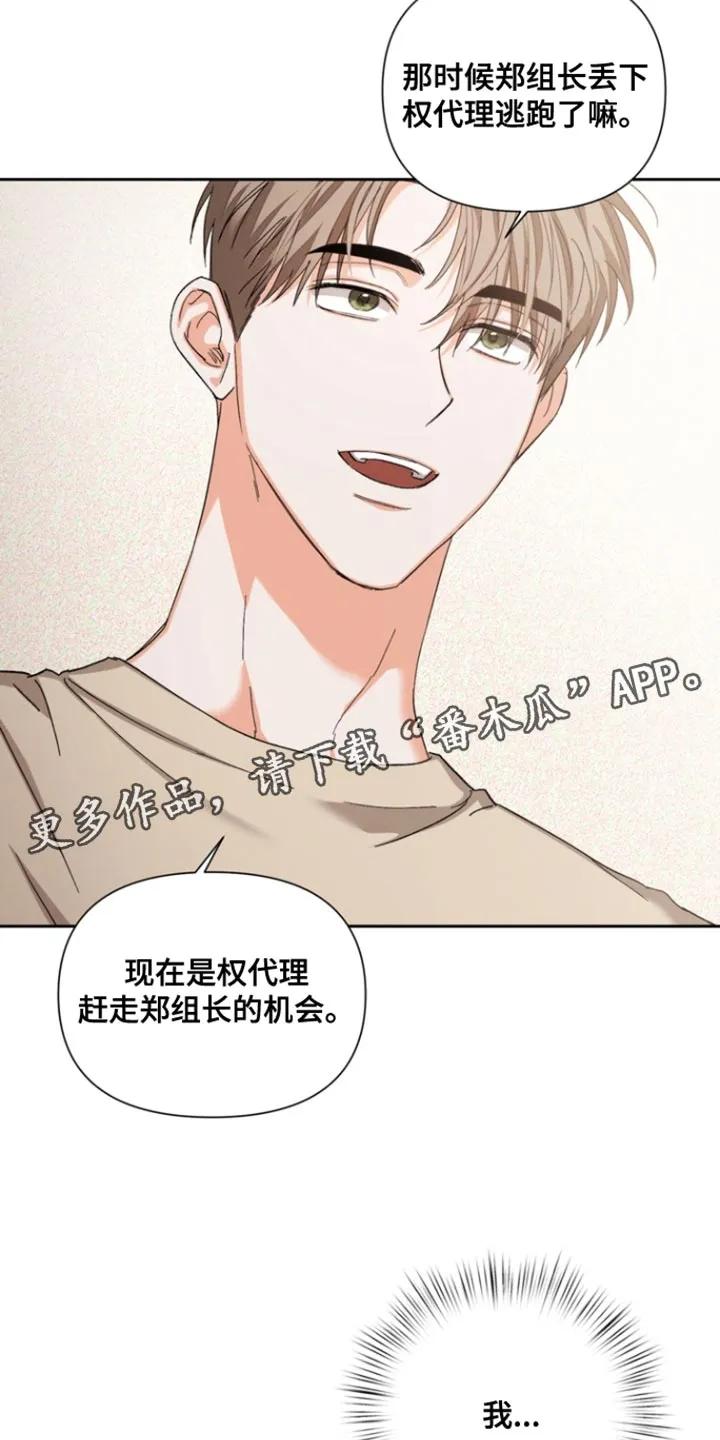 《逢九年》第131章：【第三季】赶走他的机会 第22页