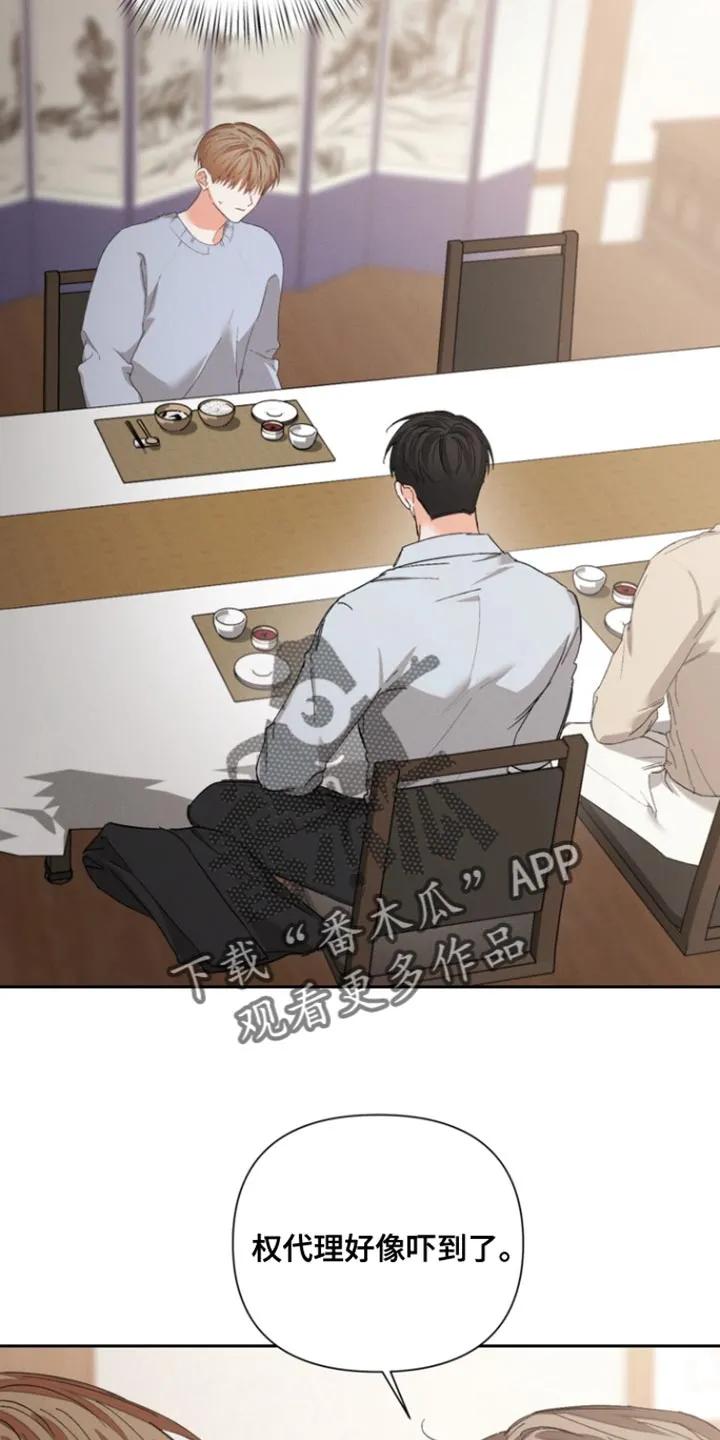 《逢九年》第131章：【第三季】赶走他的机会 第2页