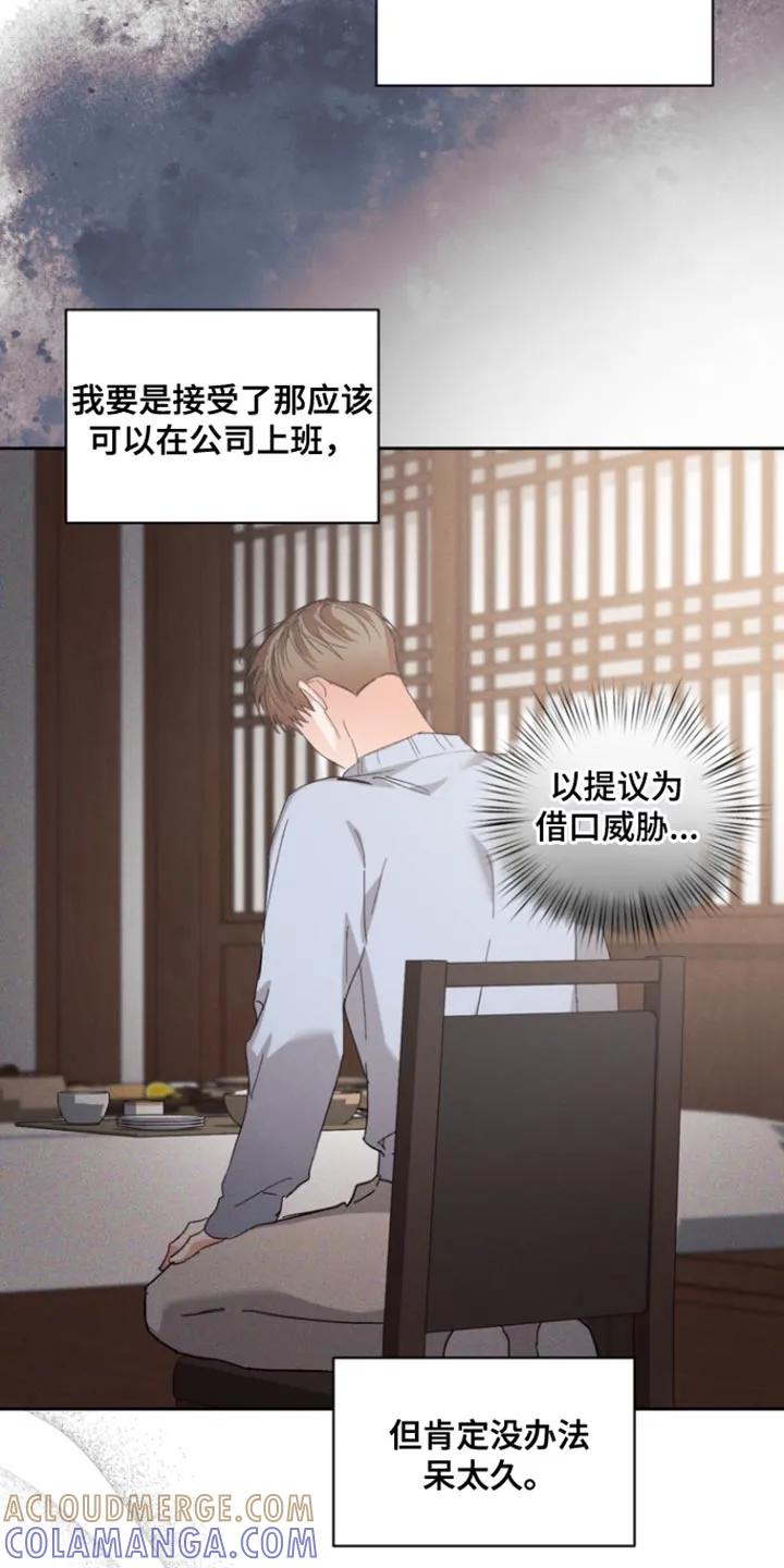 《逢九年》第131章：【第三季】赶走他的机会 第19页