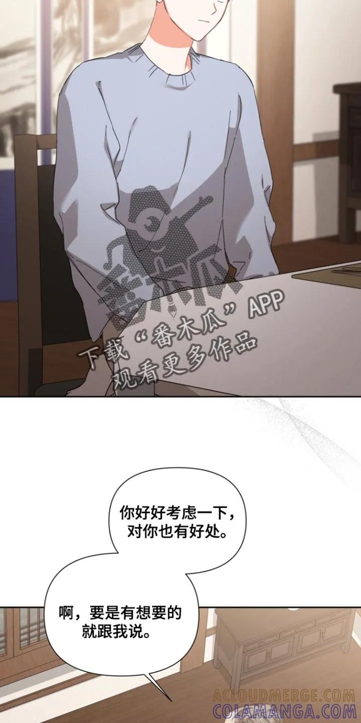 《逢九年》第131章：【第三季】赶走他的机会 第15页