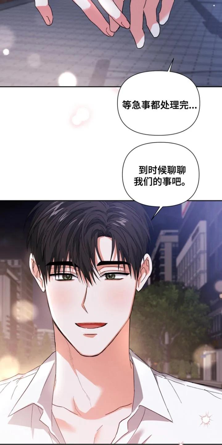 《逢九年》第133章：【第三季】我们的事 第18页