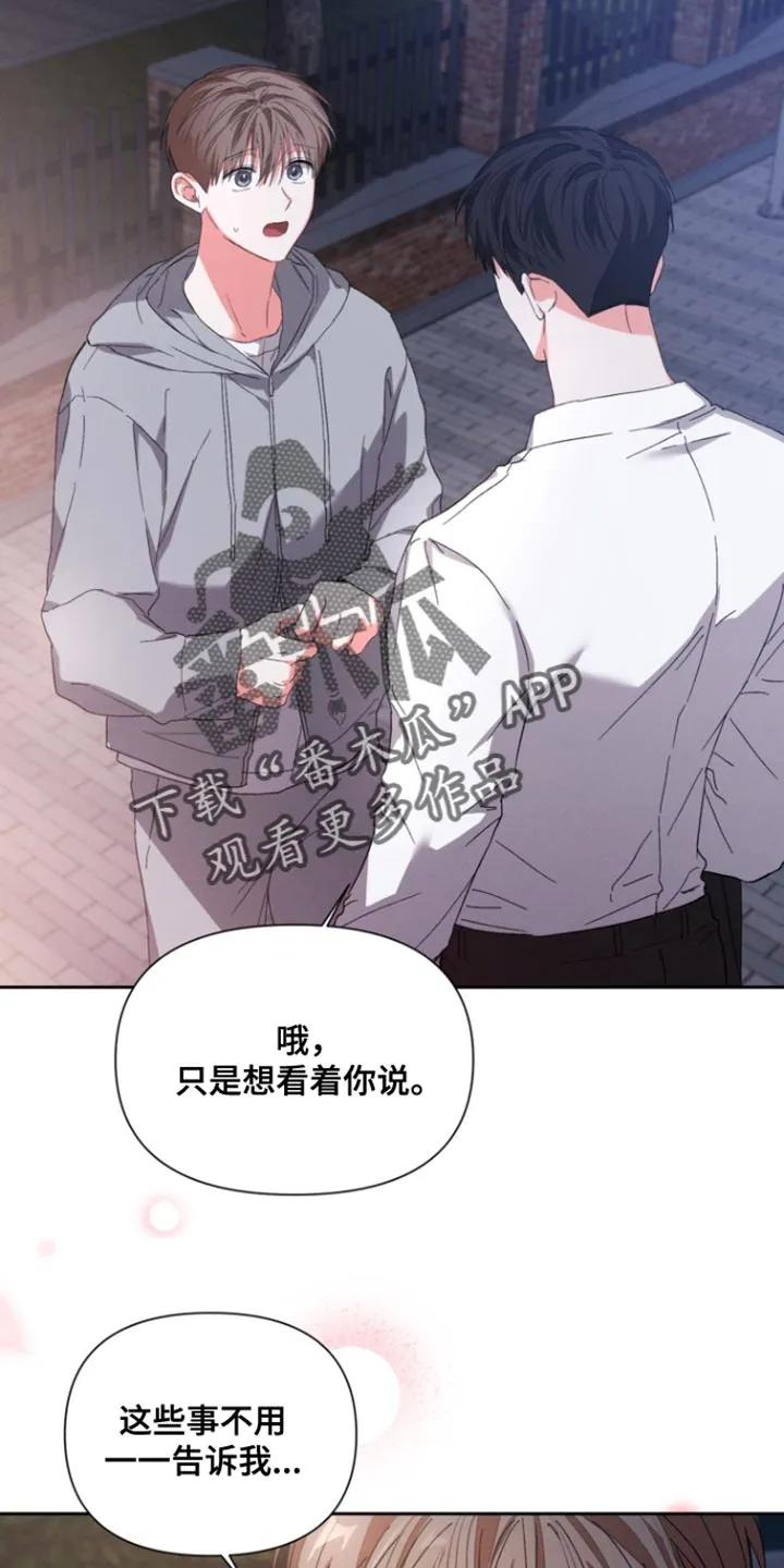 《逢九年》第133章：【第三季】我们的事 第16页
