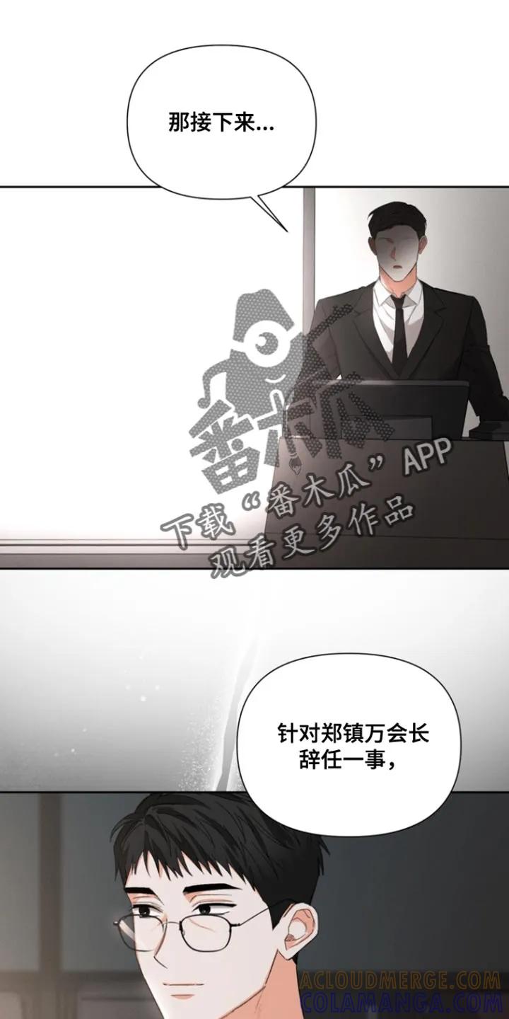《逢九年》第134章：【第三季】股东大会 第19页
