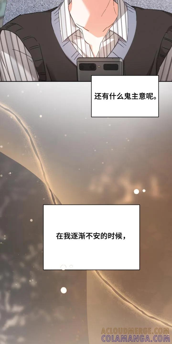 《逢九年》第134章：【第三季】股东大会 第17页