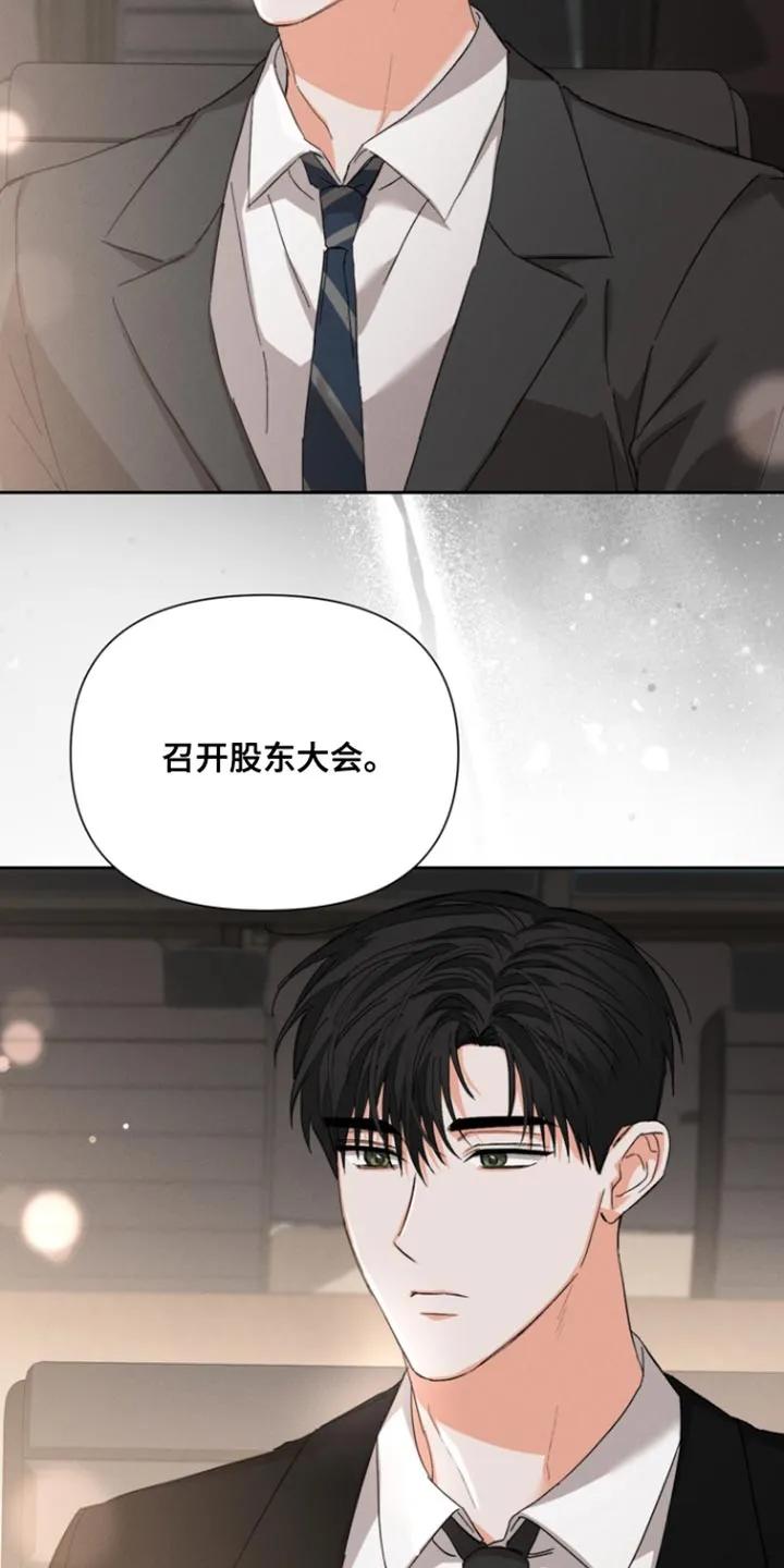《逢九年》第134章：【第三季】股东大会 第20页