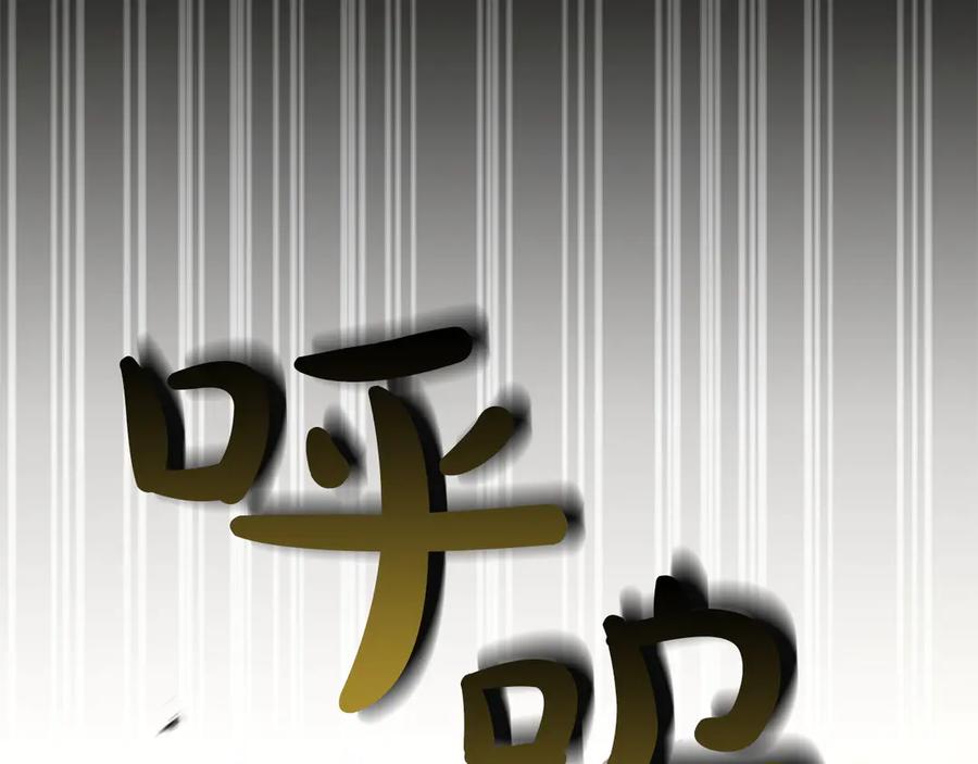《灾难级英雄归来》第131话 背叛 第243页