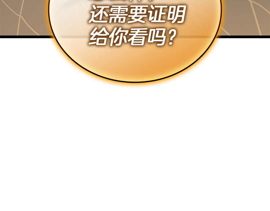 《灾难级英雄归来》第131话 背叛 第247页