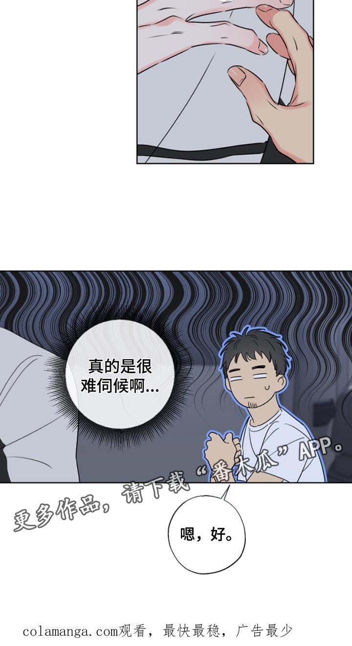 麻烦的爱情 - 第14章：像个小孩子 - 第24张图