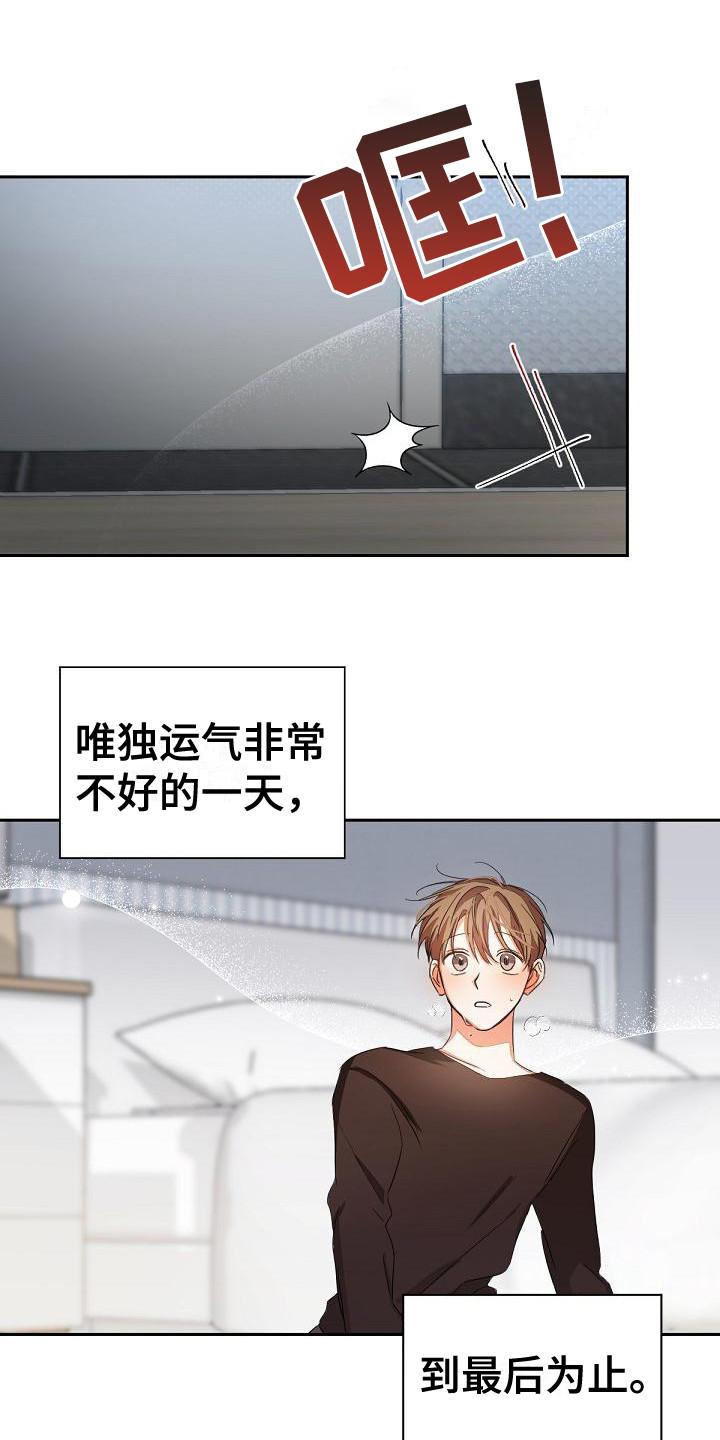 《逢九年》第14章：非常糟糕 第10页